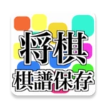 shogi save android application logo